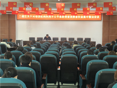 二道區(qū)教育局召開有資質(zhì)培訓(xùn)機(jī)構(gòu)工作部署會，規(guī)范教育咨詢服務(wù)